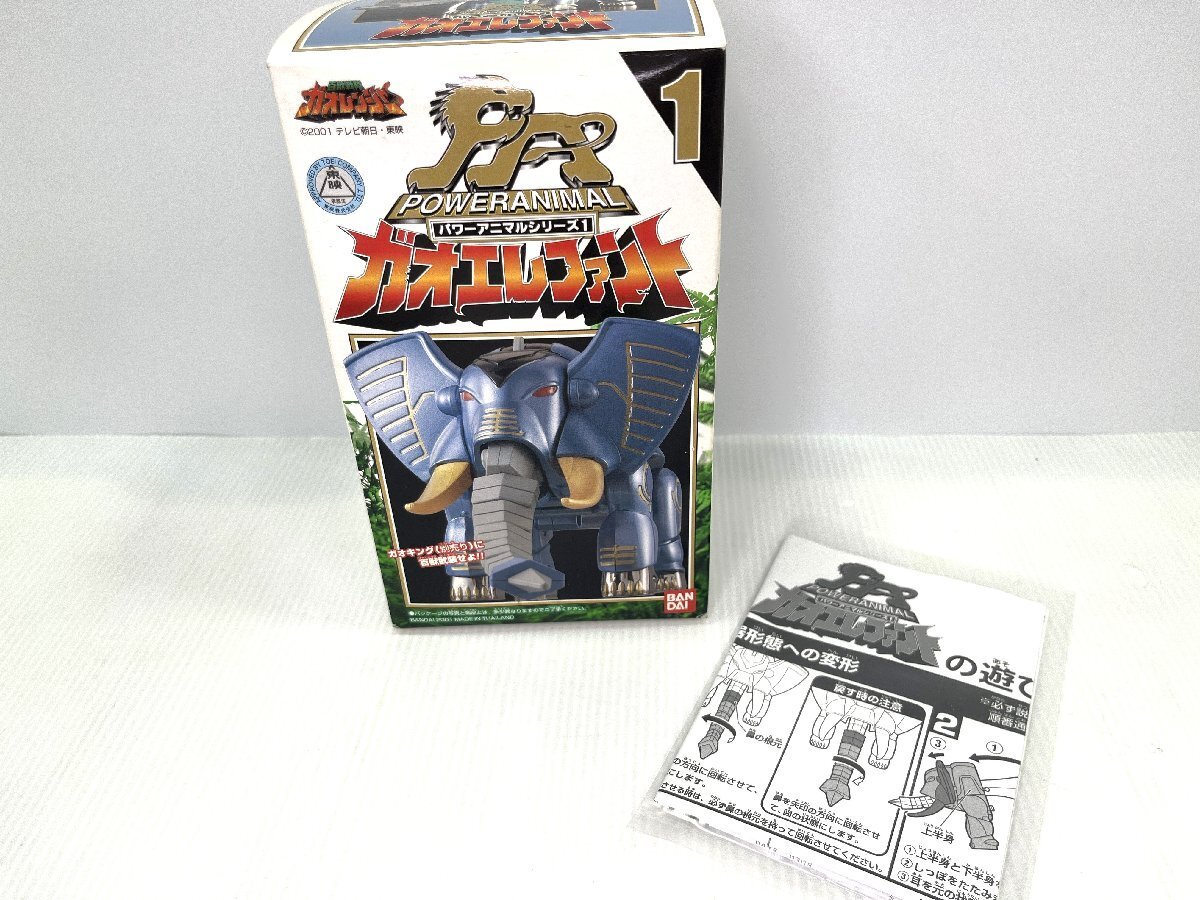  【中古品】BANDAI 百獣戦隊 ガオレンジャー POWERANIMAL 1 ガオエレファント バンダイ パワーアニマルシリーズ フィギュア 玩具 gm5-40