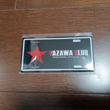 矢沢永吉★非売品★マグネット・ナンバープレート★未開封