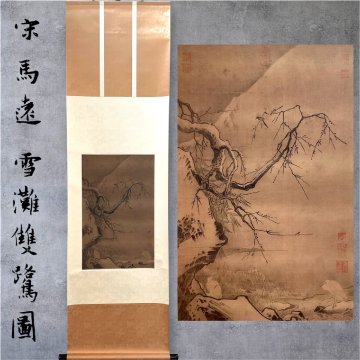 【こもれび】工藝掛軸■ 馬遠『雪灘双鷺図』【二玄社　雪灘雙鷺圖】