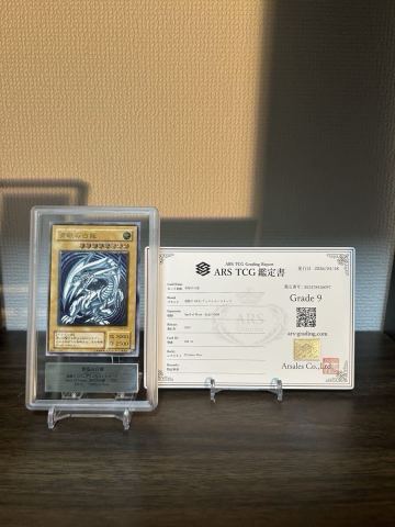 青艶【ARS9】青眼の白龍 レリーフ SM-51 初期 レリブル 遊戯王