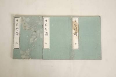 【真作】日本竹譜　3冊　明治19年　片山直人著　真無楼蔵版　和本　本草