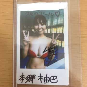 抽プレ☆本郷柚巴直筆サイン入りチェキ☆