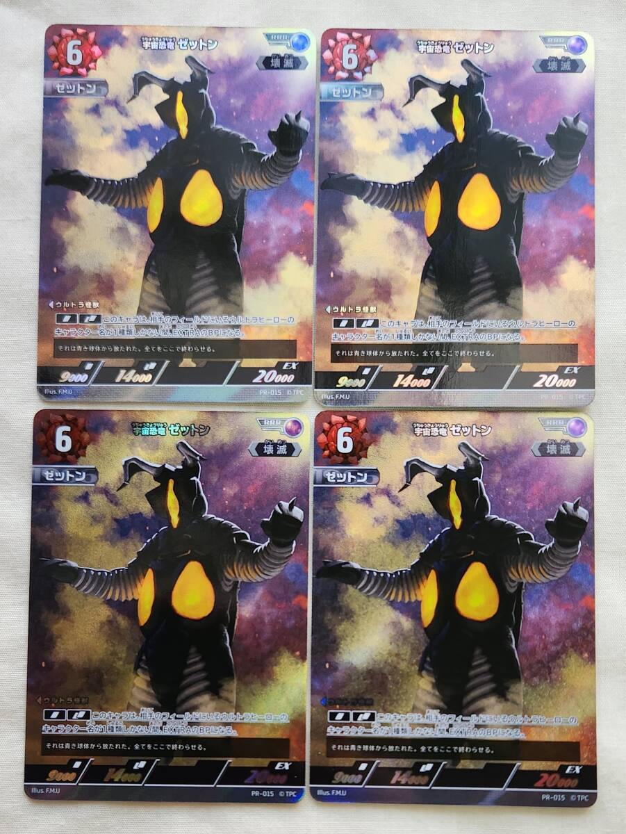  ウルトラマンカードゲーム 宇宙恐竜 ゼットン プロモ 4枚セット