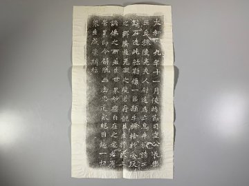 書道■　牛造像記 長樂王丘穆陵亮夫人尉遲造象記　拓本　■m94