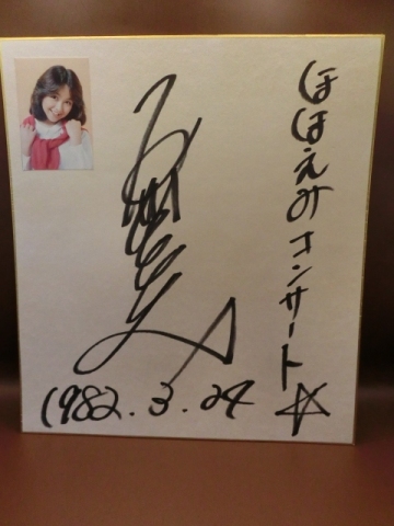 石川ひとみさんの自筆サイン色紙