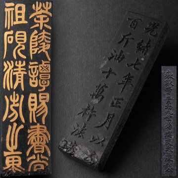 FG296 清光緒 中国 古墨・中国墨 一本「徽歙曹素功九世孫端友氏虎製」唐墨・書画墨・書墨 書道具 文房四宝 中国古美術