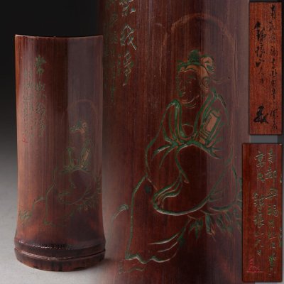 FG565 時代茶道具【市川銕琅 作】竹製 内金塗 /黒漆縁 観音彫図 茶合「常楽我浄」共箱付・竹茶合・茶量 茶具 日本美術 古美術