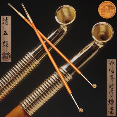 FG982 【金工師 二代 木村清五郎 造】真鍮糸目 表千家 如心斎好 煙管 一双 全長40.3cm 共布 共箱付・長煙管 喫煙具