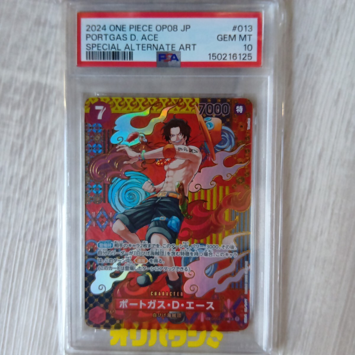  PSA10 ワンピースカード ポートガス・D・エース SP OP02-013 SR