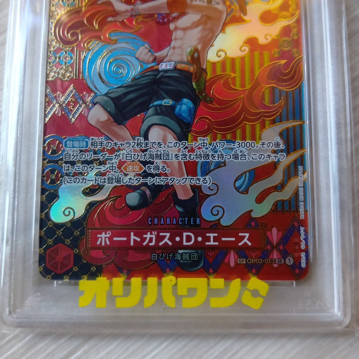  PSA10 ワンピースカード ポートガス・D・エース SP OP02-013 SR