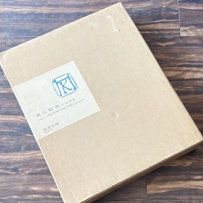 東山魁夷代表画集 オリジナル 木版画入 集英社 昭46 定価98000円 検 和書 本 古典 古文書 古書 古本 木版画 版画 中古本