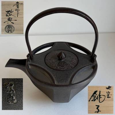 【和美】釜師 高橋 敬典 七宝 銚子 共箱 本物保証 0840
