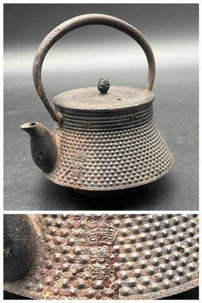 南部鉄急須 急須 松実摘 銘 13&times;10&times;12.5㎝ 411.9g 急須 鉄器 金属工芸 茶器 茶道具 囲炉裏 古玩 骨董 煎茶 鉄製 茶釜 (22149)