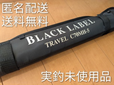 匿名配送！送料無料！実釣未使用品 DAIWA BLACK LABEL TRAVEL C70MH-5 ダイワ ブラックレーベル トラベル パックロッド 
