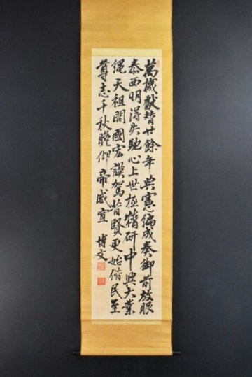K7423 真作 伊藤博文 春畝「憲法業布之詩」紙本 合箱 肉筆 書初代内閣総理大臣 吉田松陰門下 日本画 中国 掛け軸 掛軸 絵画 茶掛 古美術