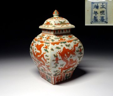 緑屋c■ 中国古玩　赤絵 粉彩　蓋付壷　大明嘉靖年製　唐物 時代物　i9/5-6205/5-2#80