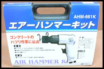 未使用●SK11 藤原産業 エアーハンマーキット AHM-661K エアハンマ