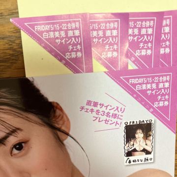FRIDAY 白濱美兎 直筆サイン入りチェキ 応募券 5枚セット