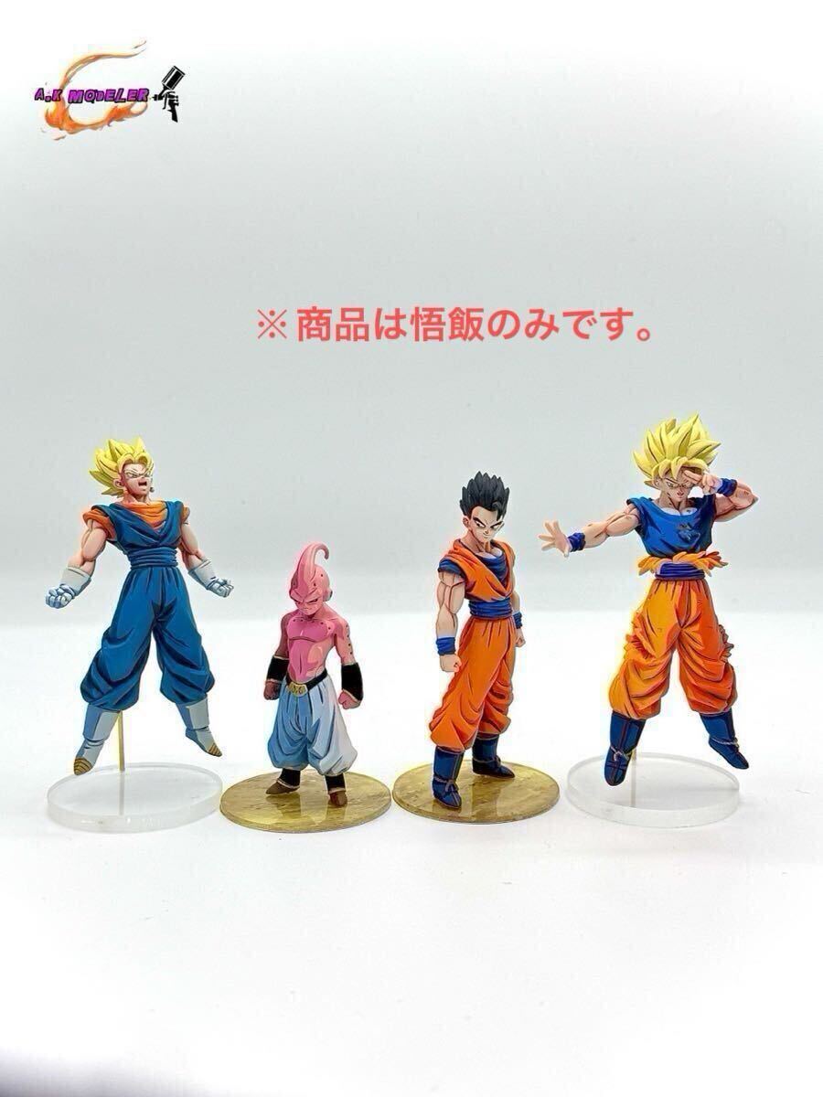  ドラゴンボール リペイント フィギュア HGシリーズ 孫悟飯