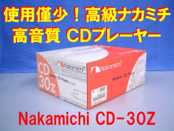 ◆【旧車外し】使用僅少！Nakamichi CD-30Z 高級 高音質ＣＤプレーヤー ソアラ スープラ スカイライン セドリックに◆