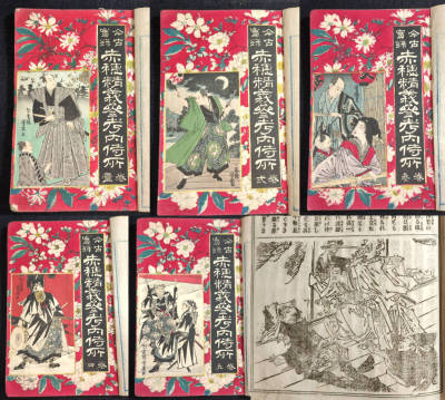 Y255 絵入◆赤穂精義参考内侍所◆全5巻5冊揃 赤穂浪士 仇討ち 忠臣蔵 明治時代物 浮世絵UKIYOE 版画 骨董 古美術 古典籍 古文書 和本 古書