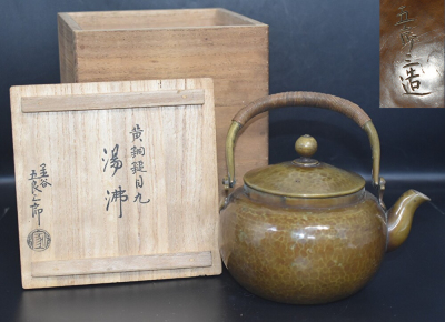WH5-3 金谷 五良三郎 造 黄銅 鎚目 丸 湯沸 薬缶 茶道具 煎茶道具 金属工芸 工芸品 骨董 共箱付属 重量約277g 長期保管 現状品