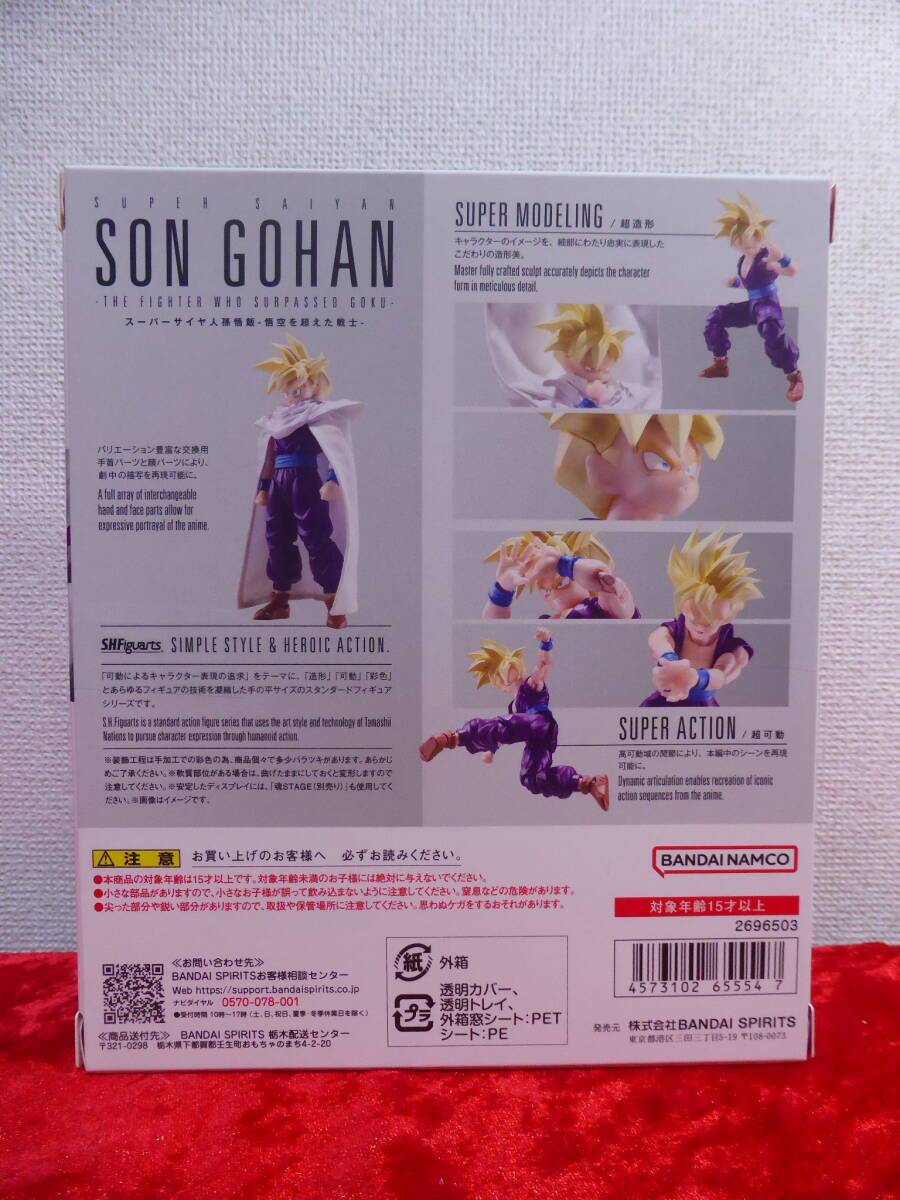  1)未開封 S.H.Figuarts スーパーサイヤ人 孫悟飯 悟空を超えた戦士 ドラゴンボールZ バンダイ フィギュアーツ 同梱不可