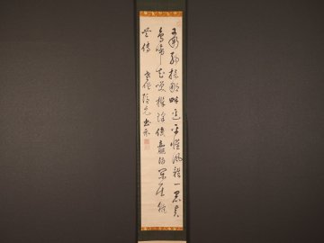 【模写】【伝来】ts6520〈黄檗隠元隆琦〉書 中国画 黄檗三筆