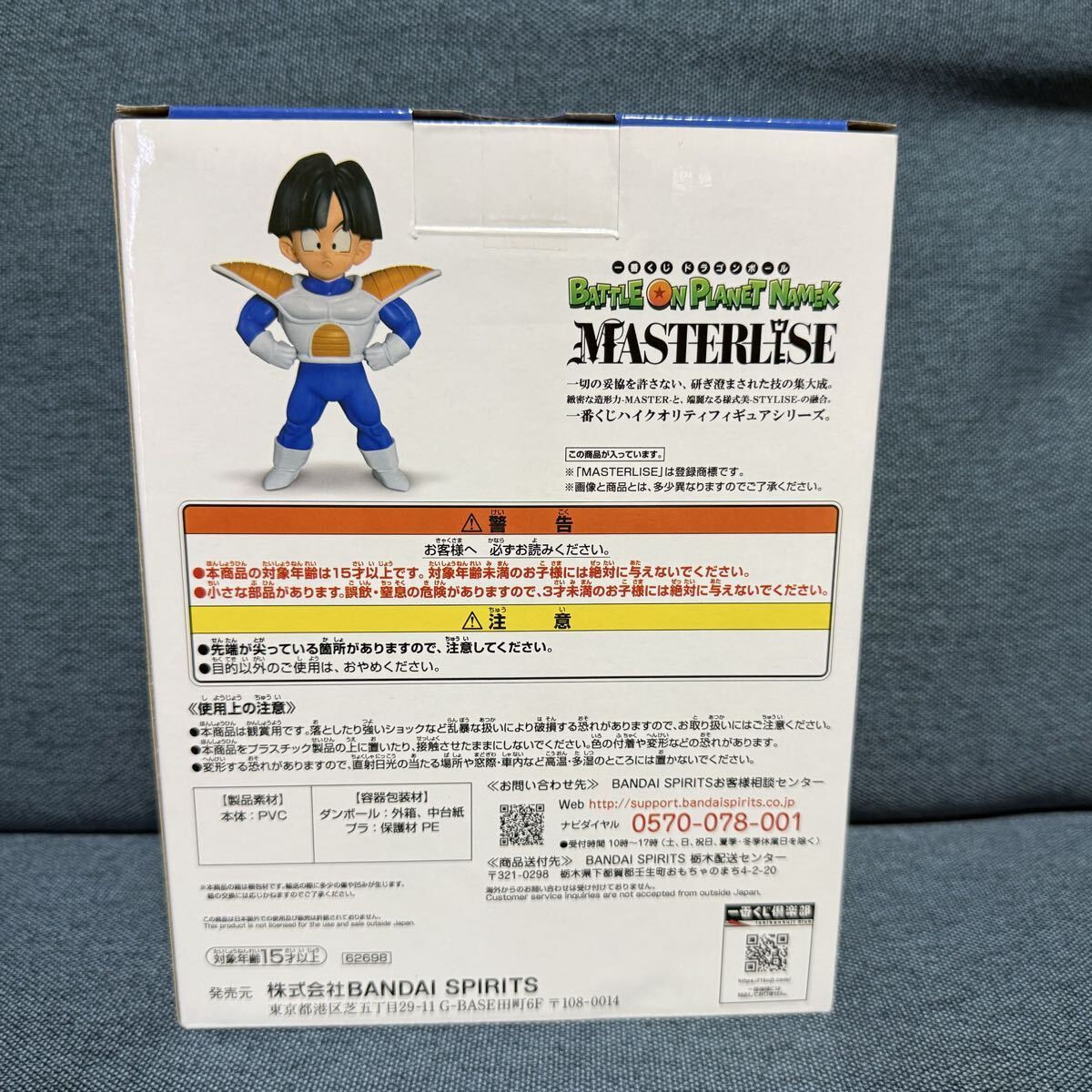  美品◆一番くじ ドラゴンボール BATTLE ON PLANET NAMEK C賞 孫悟飯 MASTERLISE フィギュア 国内正規品 ツヤ消し