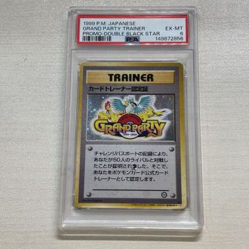 1円スタート【PSA6】旧裏面　ポケモンカード　カードトレーナー認定証　グランパーティ1999〜2000