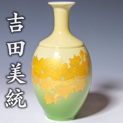 人間国宝【吉田美統】~高さ24cm！最上位大作~『釉裏金彩芙蓉文花瓶』共箱 共布 栞 a690