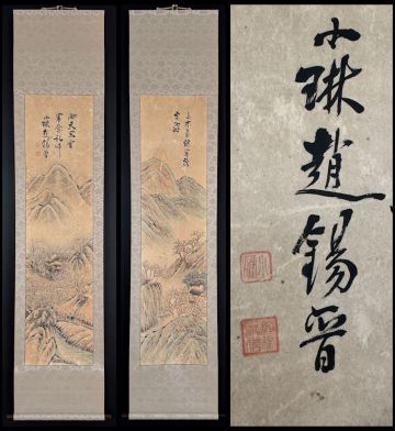 【模写】【軸装社】 趙錫晋／小琳　 対幅　朝鮮画家　李朝　師張承業　紙本　掛軸240