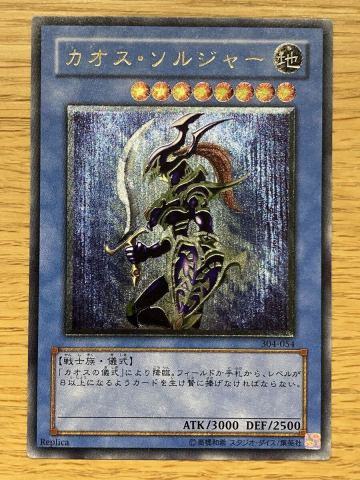 良品 遊戯王 デュエルモンスターズ カオス・ソルジャー 304-054 アルティメットレア　目立つ傷無し