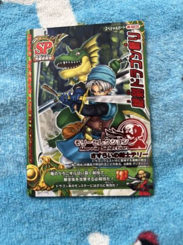 ◆ ドラゴンクエスト モンスターバトルロードⅡレジェンド◆秘剣ドラゴン斬り◆さすらいの剣士テリー◆ モリーセレクション　SP