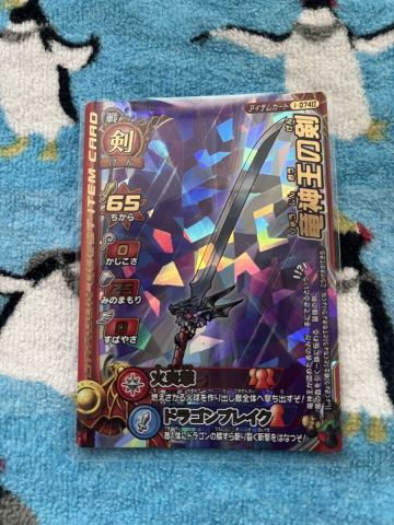 ◆ ドラゴンクエスト モンスターバトルロードⅡレジェンド◆竜神王の剣◆ I-074Ⅱ