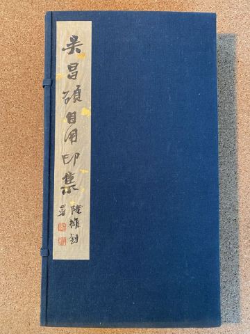 【印譜】呉昌碩自用印集　印譜　呉昌碩　篆刻　 中国書道　中国美術　真作　古美術　骨董　印材　印　中国書画　掛軸　美品　美術　書道