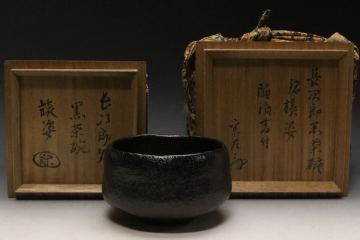 初代 楽吉左衛門 長次郎 黒茶碗 随流斎 書付 銘 旅姿 花押 卒啄斎 花押 極め 二重箱 京都市数奇者より委託品 