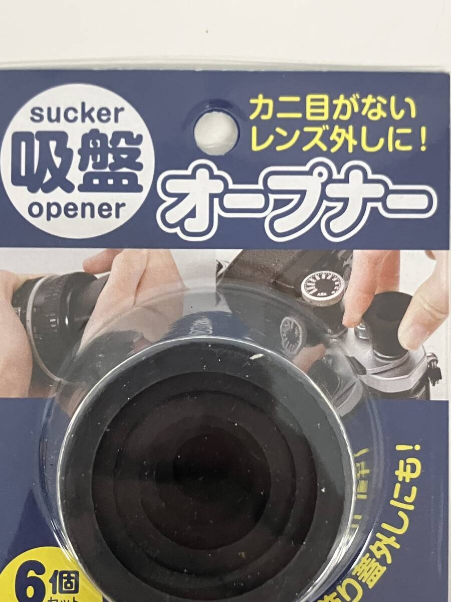  ①h19◆吸盤オープナー◆JHT-9520 6個セット 12サイズ対応 カニ目がないレンズに 吸盤 オープナー 工具 レンズ カメラ アクセサリー