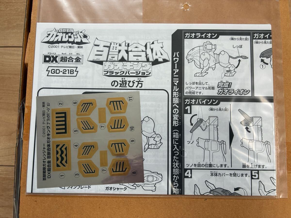  DX百獣合体 ガオキング ブラックバージョン 百獣戦隊ガオレンジャー