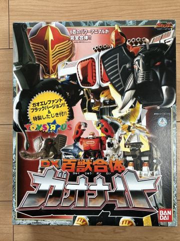 DX百獣合体 ガオナイト ガオエレファントブラックバージョン トイザらス限定