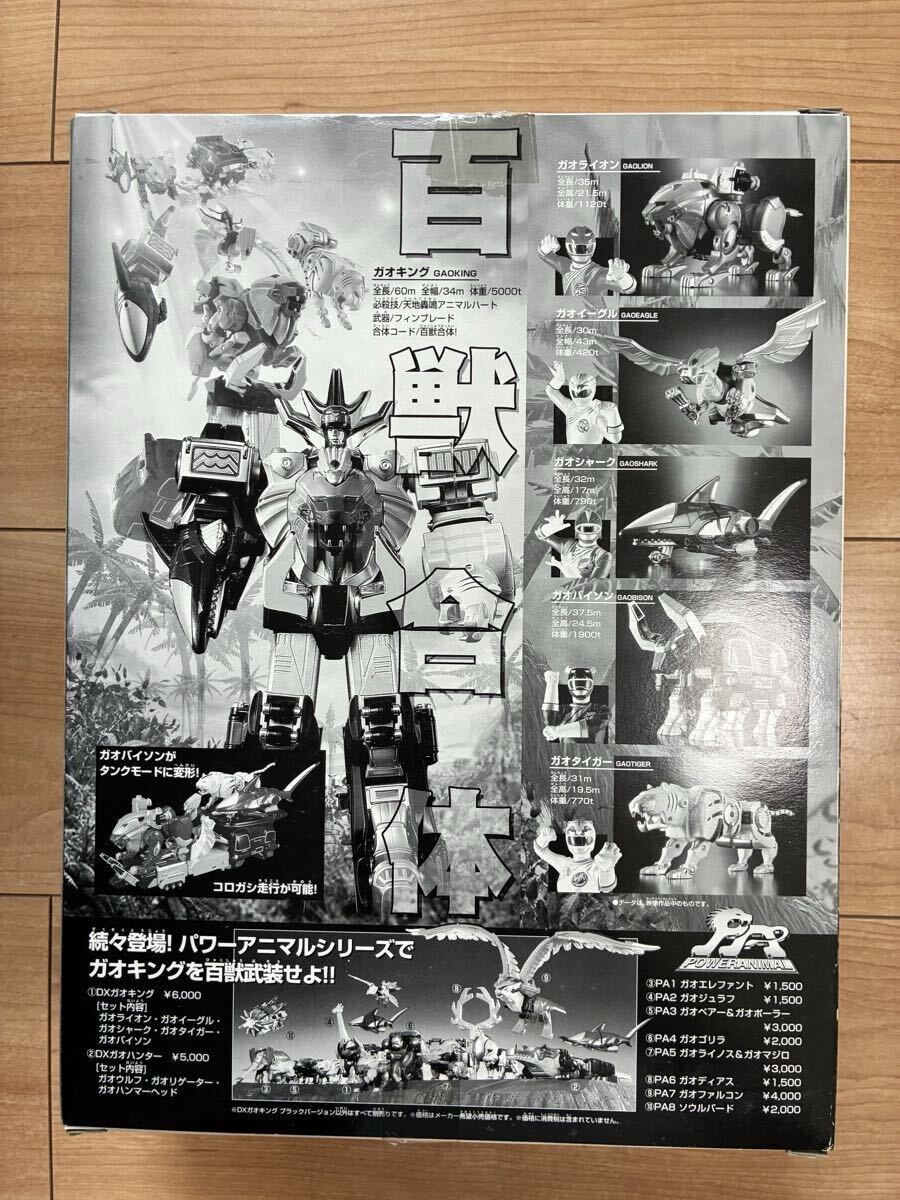  DX百獣合体 ガオキング ブラックバージョン 百獣戦隊ガオレンジャー