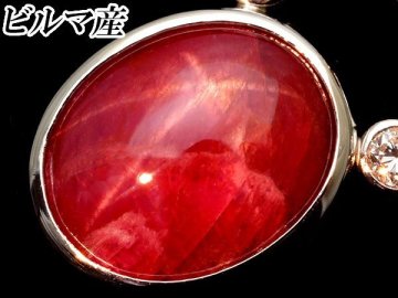 1円～【ジュエリー極】鑑付 ビルマ産 超大粒良質非加熱スタールビー9.367ct＆良質ダイヤ0.27ct 高級Pt900ヘッド kitk1724ur【送料無料】