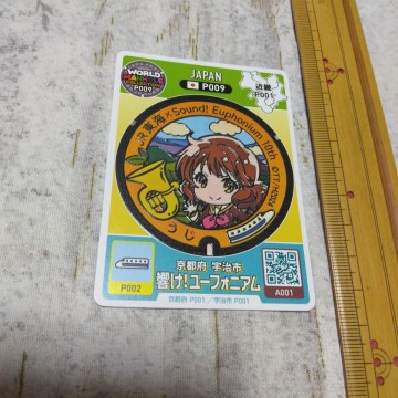送料込み！　JR東海 響け！ユーフォニアム マンホールカード （黄前久美子　京都　宇治　推し旅　東海道新幹線