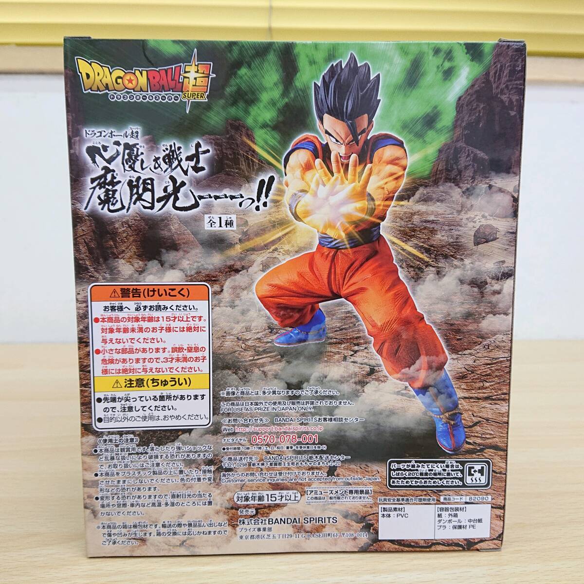 083 C-846/未開封 ドラゴンボール超 心優しき戦士 魔閃光ーっ!! 孫悟飯 フィギュア