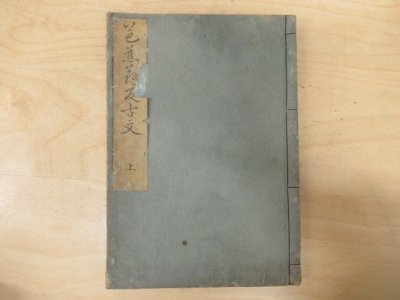 ◇K7587 和書「芭蕉翁反古文 上下巻2冊揃 合本」文化7年序 国文学 俳句 俳諧 松尾芭蕉 日記 江戸時代 古書 和本 古典籍」