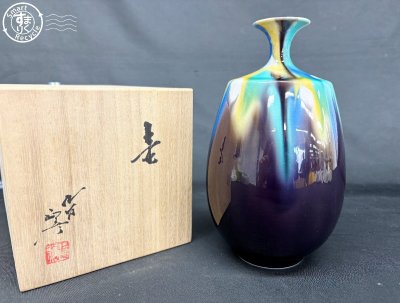 2CE0600105　□ 1円～ 九谷焼 人間国宝 三代徳田八十吉(正彦) 壺 高20.5cm 花瓶 彩釉 燿彩 共箱 花器 花入 茶道具 骨董品 古玩 古美術