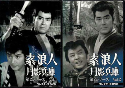 DVD☆中古　素浪人月影兵庫 第2シリーズ Vol.1＆Vol.2の2本セット☆近衛十四郎 品川隆二 小野登 林伸憲 荒井岱志 時代劇