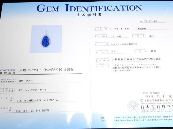  VIIW18332T【1円～】新品【RK宝石】超希少 極上タンザナイト 超特大66.34ct 極上ダイヤモンド 2.56ct Pt950 超高級ペンダントヘッド ダイヤ