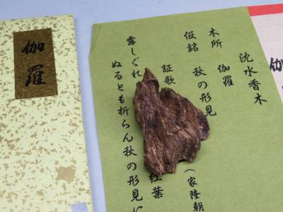 伽羅 ◆仮銘【秋の形見】　約5.10g　蔵出し　聞香用/お香/香道具 煎茶道具　香木沈香伽羅/志野流松隠軒/御家流/各宗寺院御用達lot51007