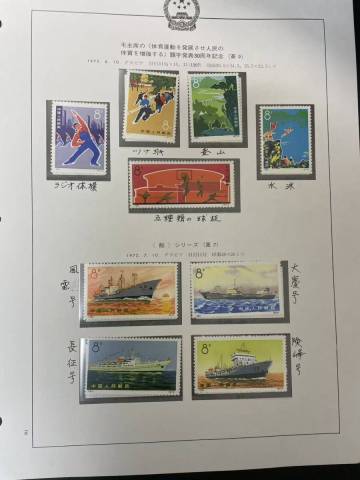 中国切手　革7、革9　未使用　2セット　NH美品　MY16